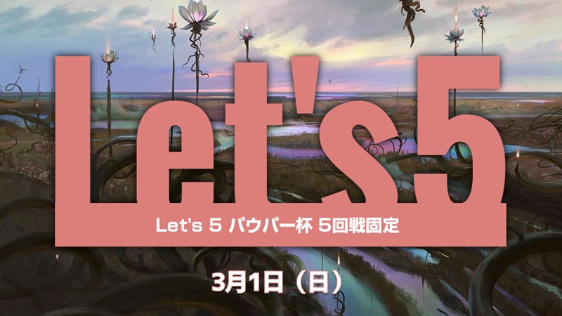 Let's 5 パウパー