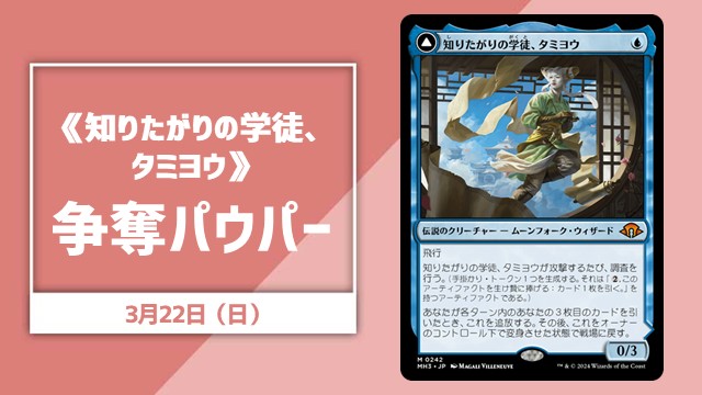 《知りたがりの学徒、タミヨウ》争奪パウパー