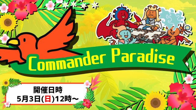 コマンダーパラダイス in 郡山