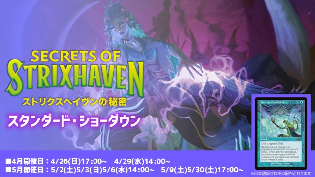 スタンダード・ショーダウン『ストリクスヘイヴンの秘密』[3回戦]