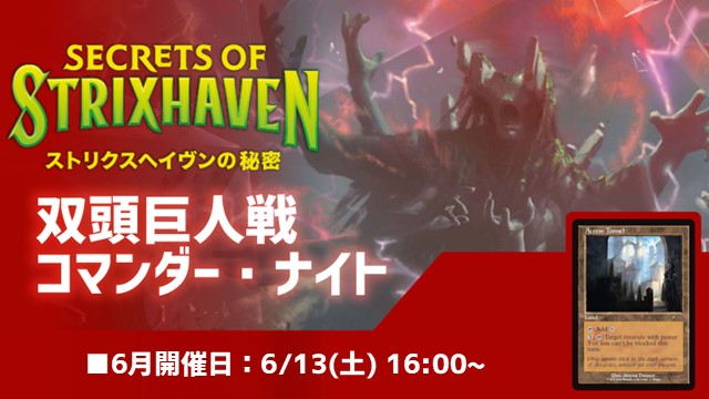 『ストリクスヘイヴンの秘密』双頭巨人戦コマンダー・ナイト【ブラケット2】