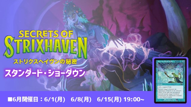 スタンダード・ショーダウン『ストリクスヘイヴンの秘密』[3回戦]