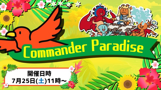 コマンダーパラダイス in 郡山