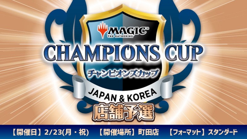 チャンピオンズカップシーズン4ラウンド3店舗予選 in 町田店