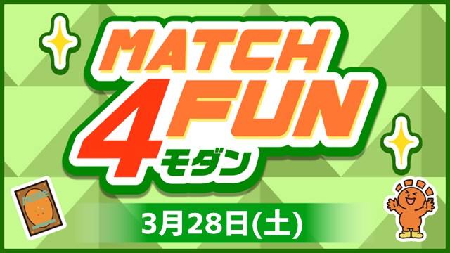 Match 4 Fun モダン in 町田