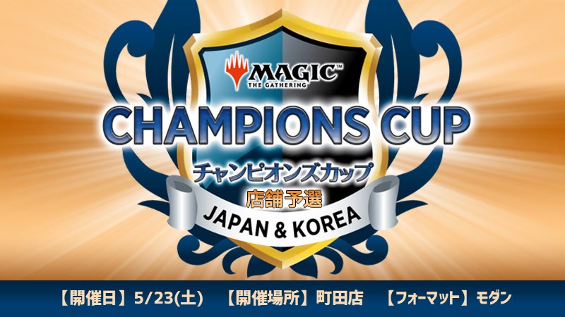 Champions Cup Store Qualifier Season5 Round1Machida