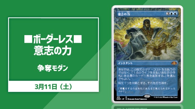 《Force of Will》 Modern Rumble