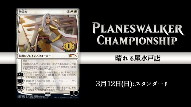 Planeswalker Championship 2022 Autumn February Standard