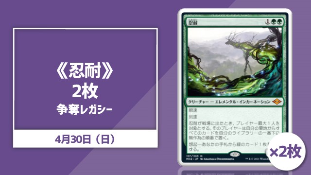 《Endurance》x2 Legacy Rumble