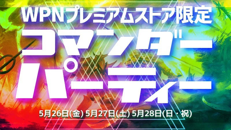 [Postponed]Commander Party