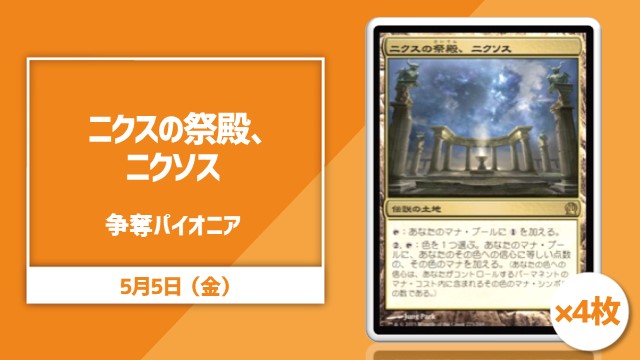《Nykthos, Shrine to Nyx》×4 Pioneer Rumble