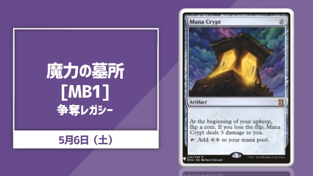 《Mana Crypt》[MB1] Legacy Rumble