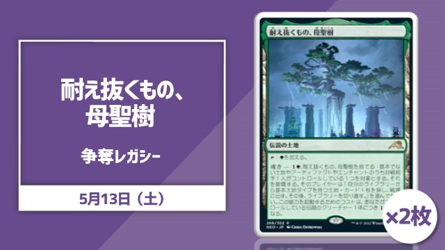 JP 《Boseiju, Who Endures》×2 Legacy Rumble