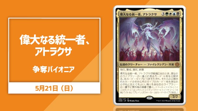 《Atraxa, Grand Unifier》 Pioneer Rumble