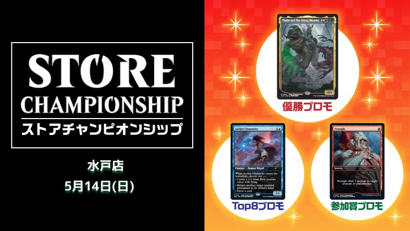 Store Championship in Hareruya Mito