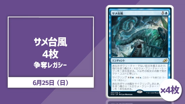 《サメ台風》4枚争奪レガシー[決勝SE有り]