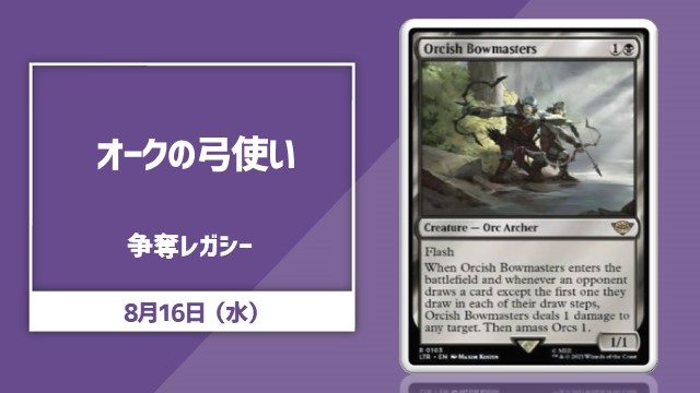 英語通常版《オークの弓使い》[LTR]争奪レガシー杯[決勝SE有り]