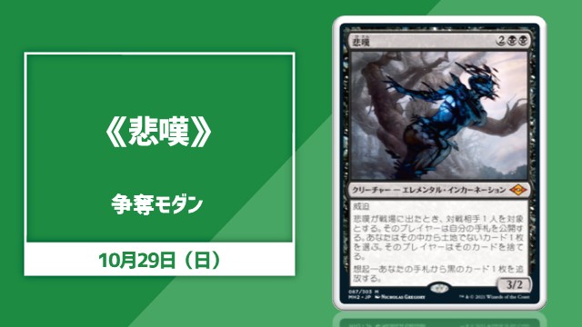 日本語通常版《悲嘆》[MH2]争奪モダン[決勝SE有り]