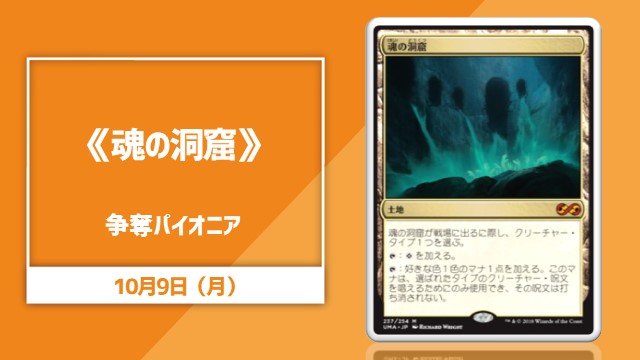 日本語通常版《魂の洞窟》[UMA](NM)争奪パイオニア[決勝SE有り]