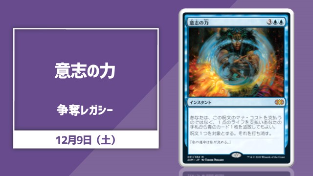 《Force of Will》[2XM](NM) Legacy Rumble