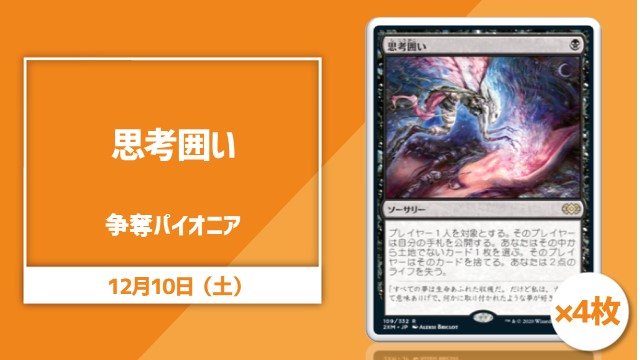 《Thoughtseize》×4 Rumble Pioneer