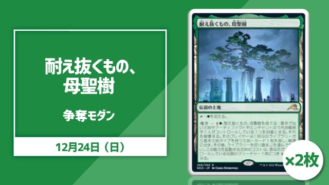 《Boseiju, Who Endures》×2 Rumble Pioneer