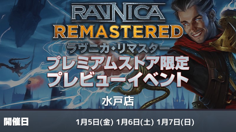 『Ravnica Remaster』Preview Event