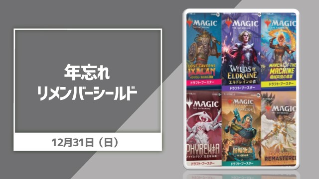 年忘れリメンバーシールド[スイスドロー3回戦]