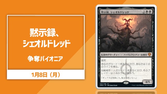 日本語通常版《黙示録、シェオルドレッド》[DMU]争奪パイオニア[決勝SE有り]