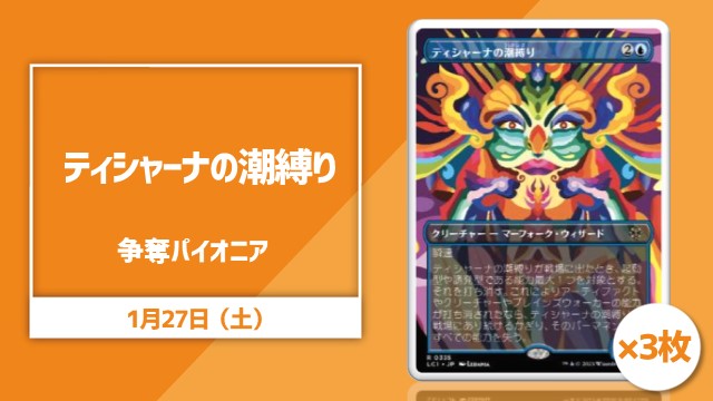 《Tishana's Tidebinder》×3 Rumble Pioneer
