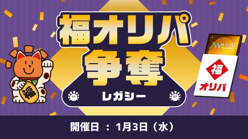 Legacy Rumble