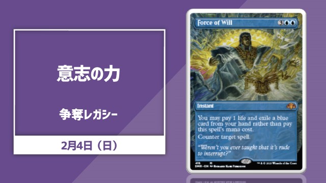 《Force of Will》[DMR](NM) Legacy Rumble