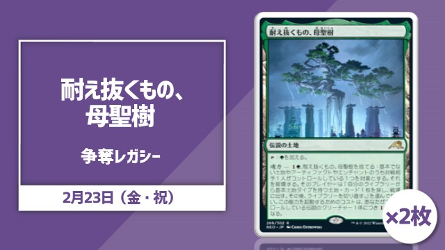 《Boseiju, Who Endures》 Legacy Rumble