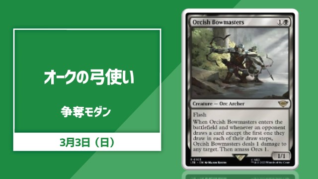 《Orcish Bowmasters》 Rumble Pioneer