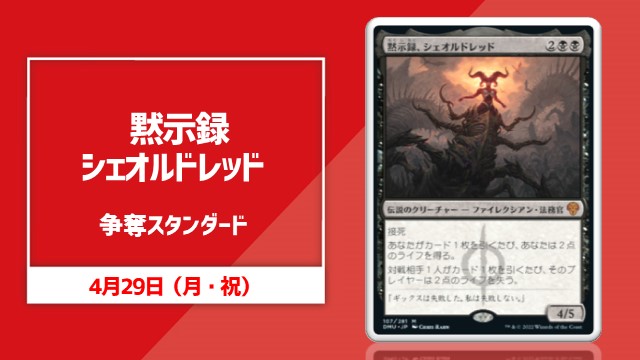 《Sheoldred, the Apocalypse》 Rumble Standard