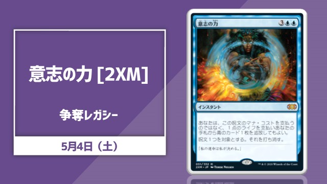 《Force of Will》 Legacy Rumble