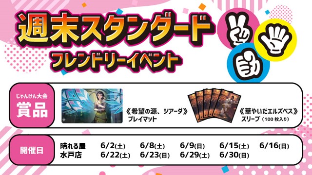 プレマ＆スリーブゲット！週末スタンダード [3回戦][じゃんけん大会][フレンドリーイベント]