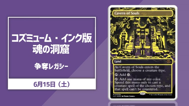 英語コズミューム・インク版《魂の洞窟》[LCI](NM)争奪レガシー[決勝SE有り]