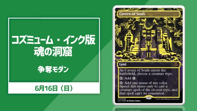 英語コズミューム・インク版《魂の洞窟》[LCI](NM)争奪モダン[決勝SE有り]