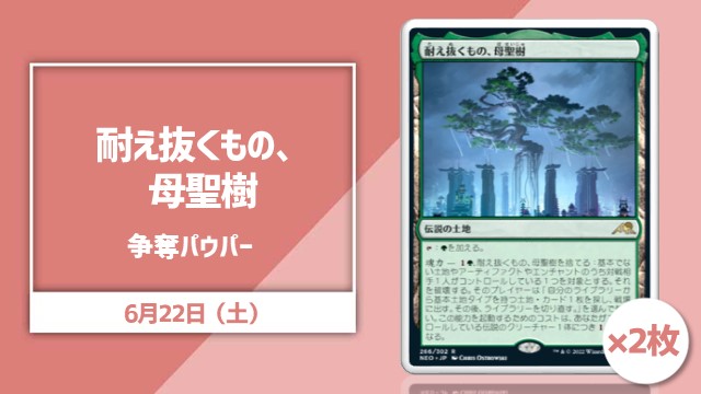 日本語通常版《耐え抜くもの、母聖樹》(NEO)[NM]2枚争奪パウパー[決勝SE有り]