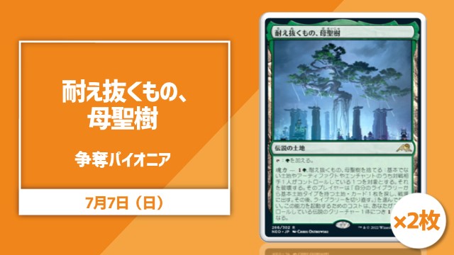 《Boseiju, Who Endures》Rumble Pioneer