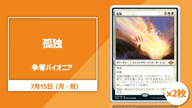《Solitude》Rumble Pioneer