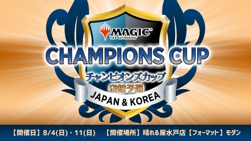 Champions Cup Season 3 Round 2 Store Qualifier in 水戸[Playoff][Reservation]