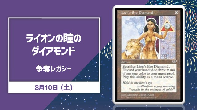 《Lion's Eye Diamond》 Legacy Rumble