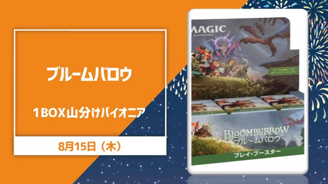 「Bloomburrow」Rumble Pioneer