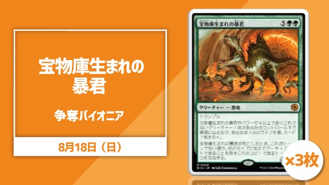 《Vaultborn Tyrant》Rumble Pioneer