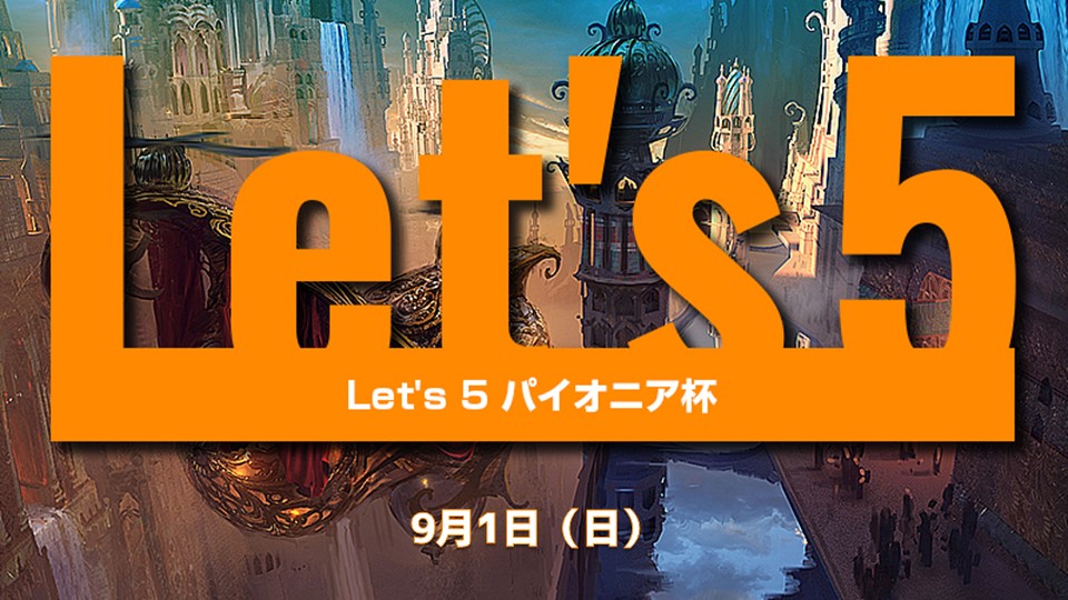 Let's 5 パイオニア[スイスドロー5回戦]