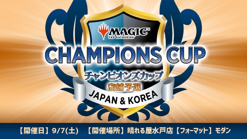 チャンピオンズカップシーズン3ラウンド2店舗予選 in 水戸店[決勝SE][予約可]