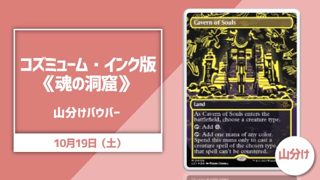 コズミューム・インク版《魂の洞窟》[LCI](NM)山分けパウパー[決勝SE有り]