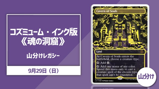 《Cavern of Souls》Legacy Rumble